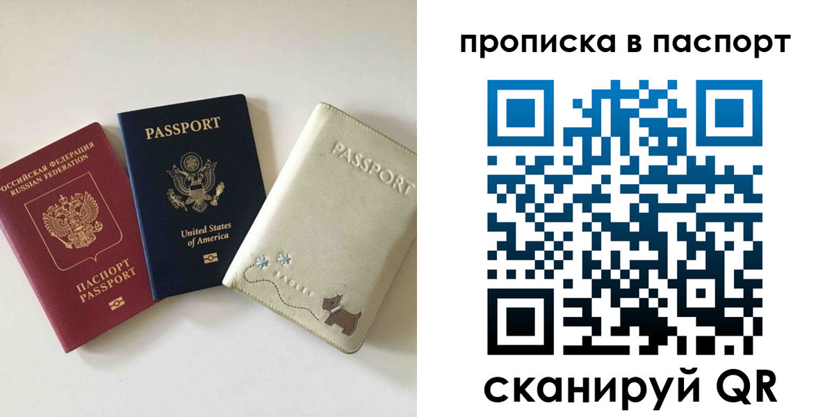 прописка паспорт в Урайе