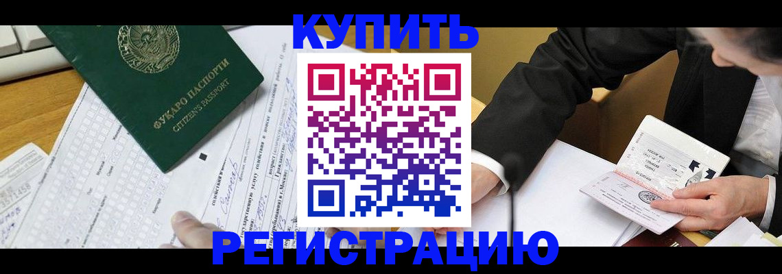купить прописку в Урайе