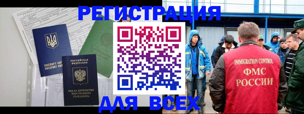 прописка для работы в Урайе