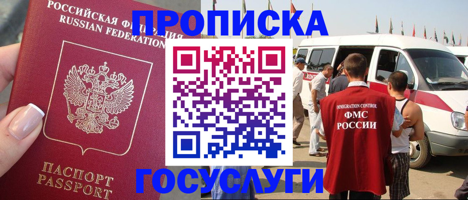 прописка штамп в Урайе