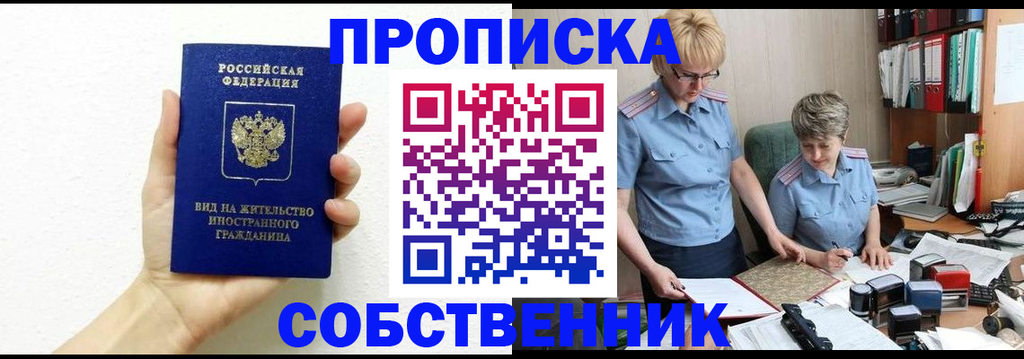 прописка поиск в Урайе